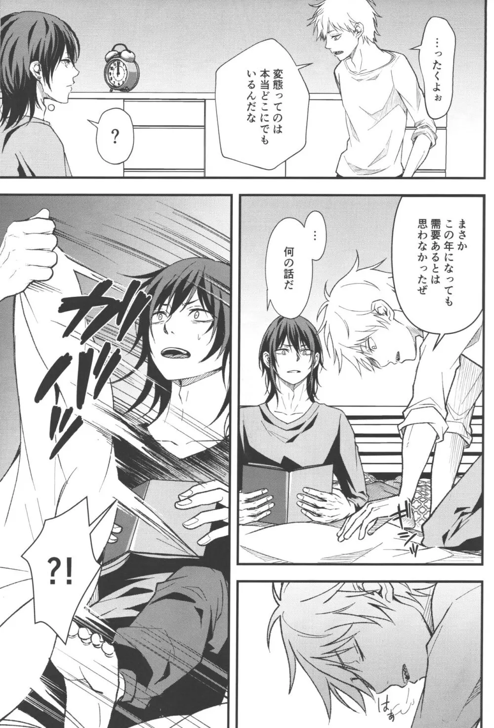 ノンヴァージン☆ダーリン - page26
