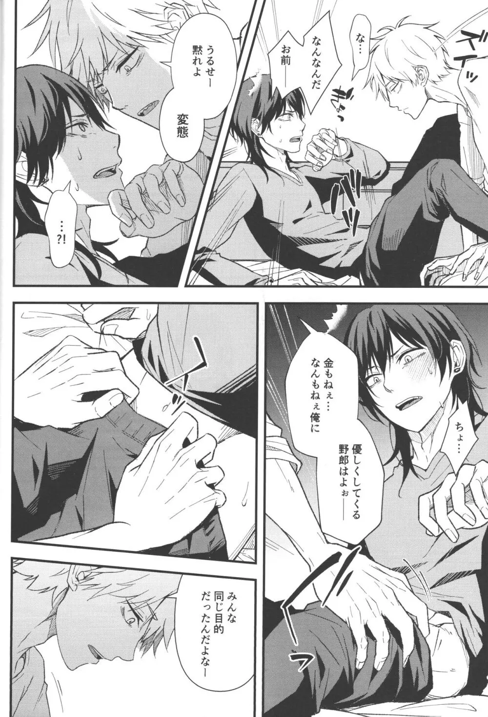ノンヴァージン☆ダーリン - page27