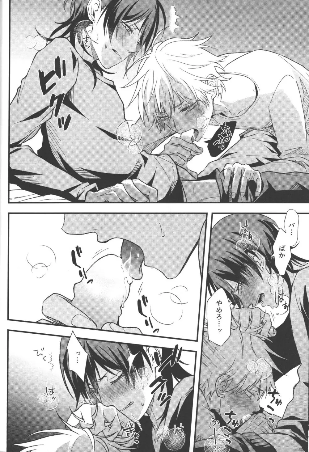 ノンヴァージン☆ダーリン - page29