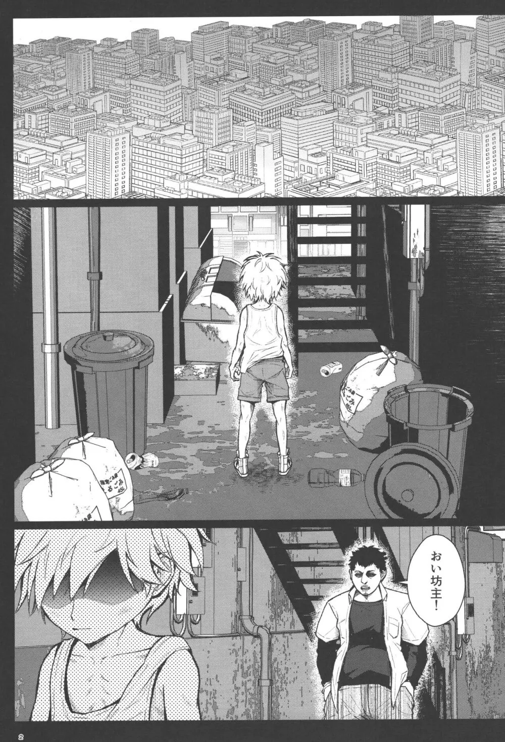 ノンヴァージン☆ダーリン - page3