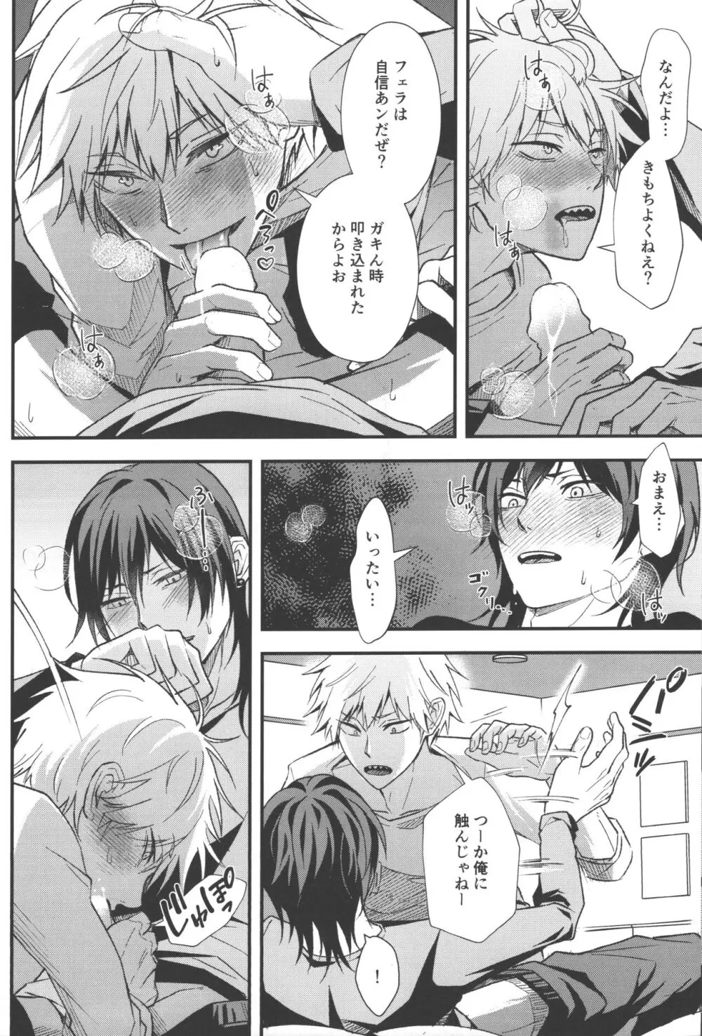 ノンヴァージン☆ダーリン - page31