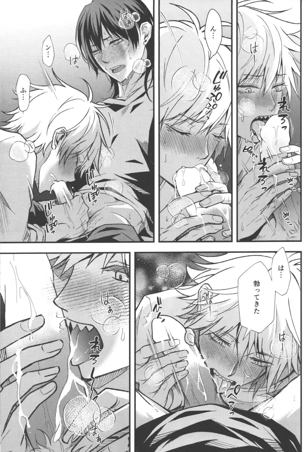 ノンヴァージン☆ダーリン - page32