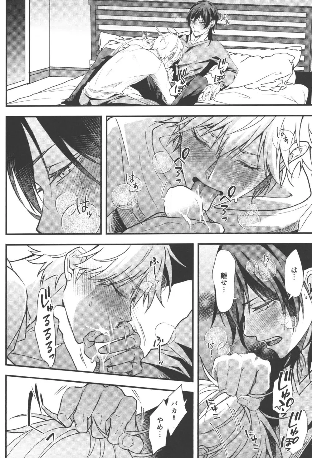 ノンヴァージン☆ダーリン - page33