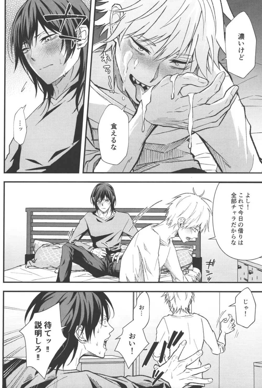 ノンヴァージン☆ダーリン - page35