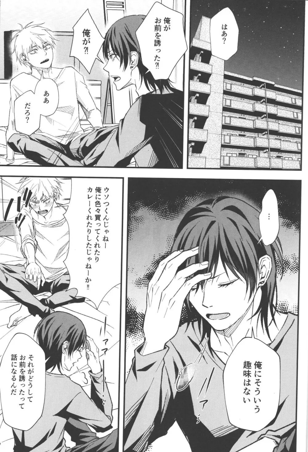ノンヴァージン☆ダーリン - page36