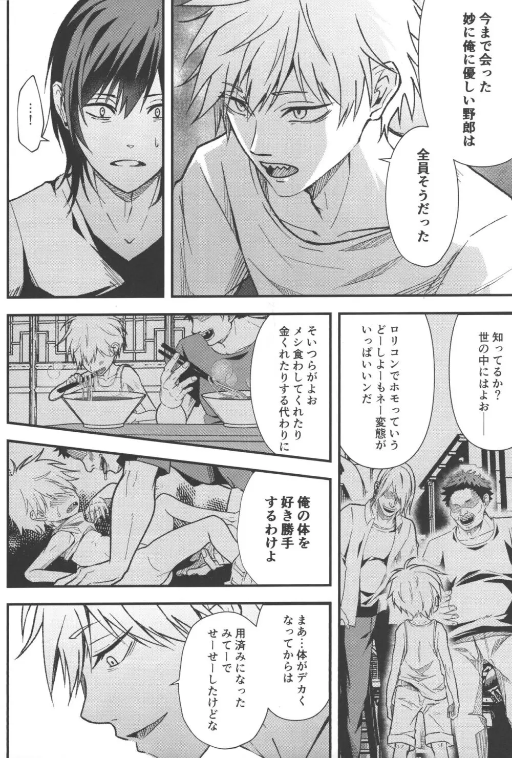 ノンヴァージン☆ダーリン - page37