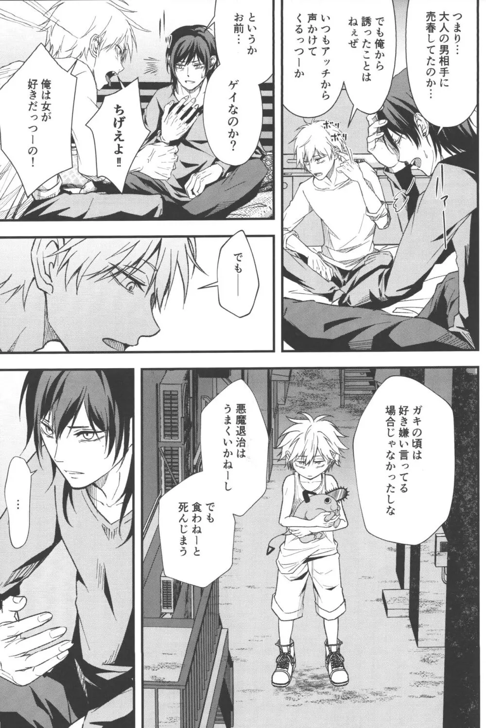 ノンヴァージン☆ダーリン - page38