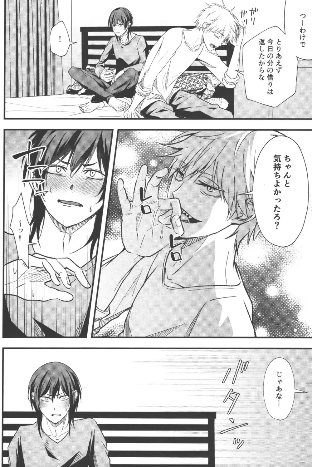 ノンヴァージン☆ダーリン - page39