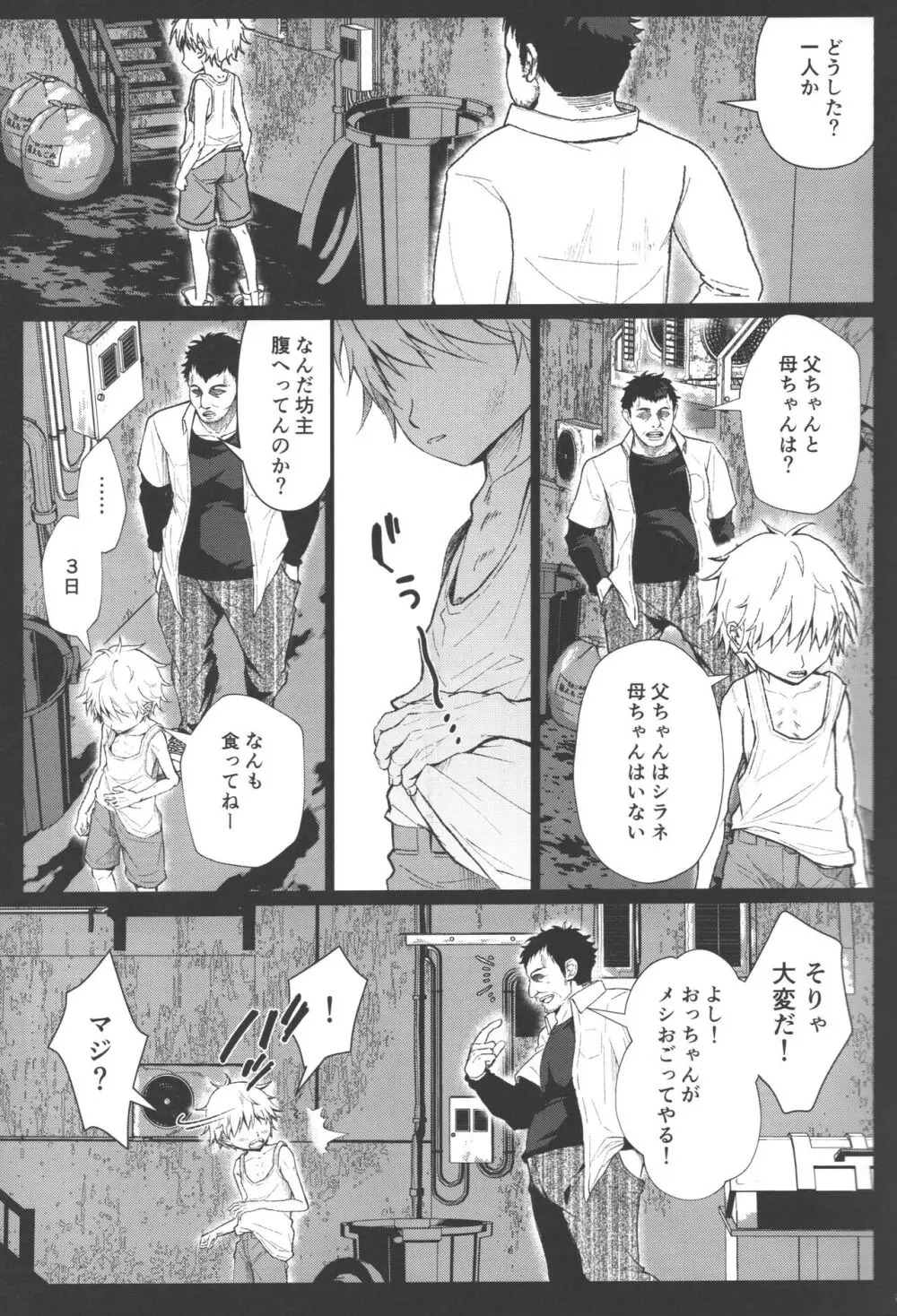 ノンヴァージン☆ダーリン - page4