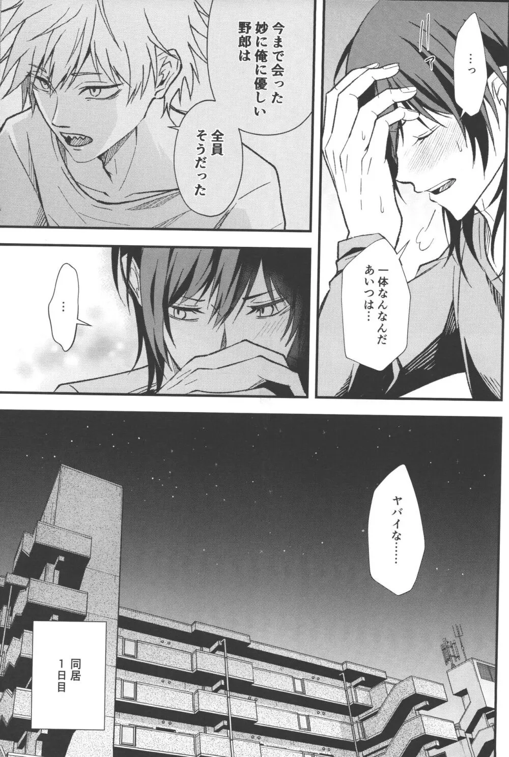 ノンヴァージン☆ダーリン - page40