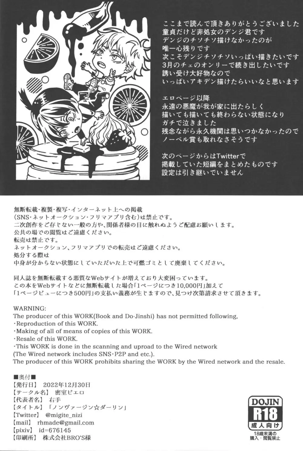 ノンヴァージン☆ダーリン - page41