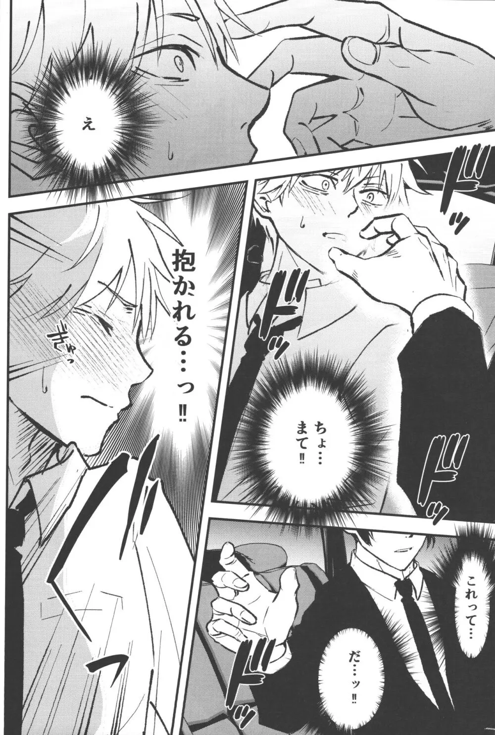 ノンヴァージン☆ダーリン - page43