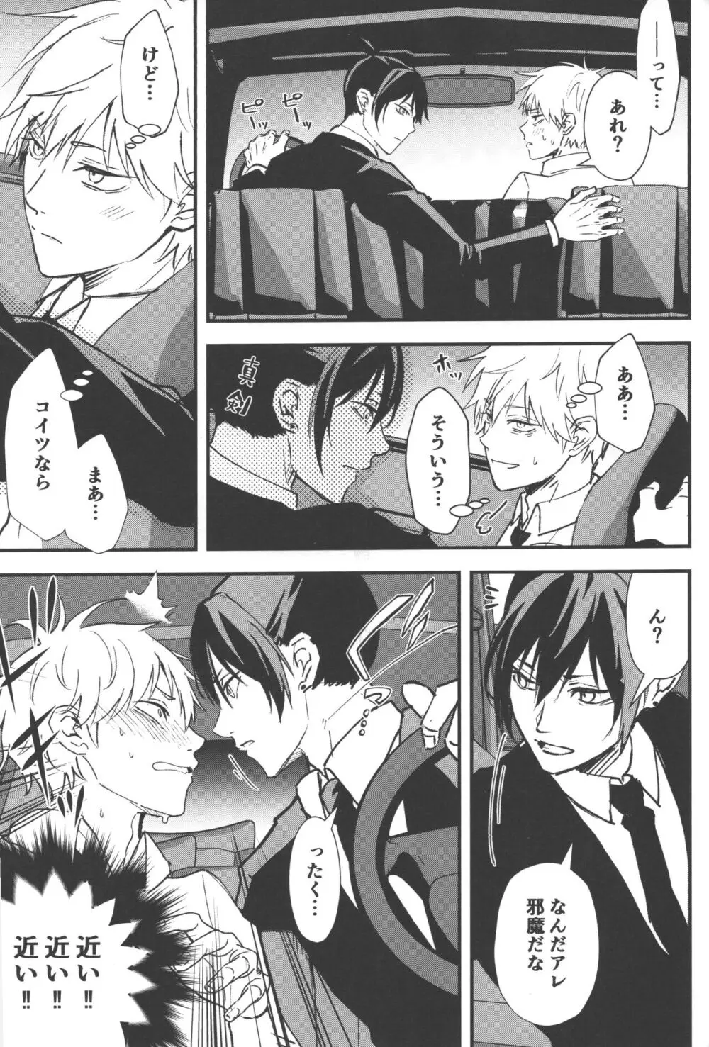 ノンヴァージン☆ダーリン - page44