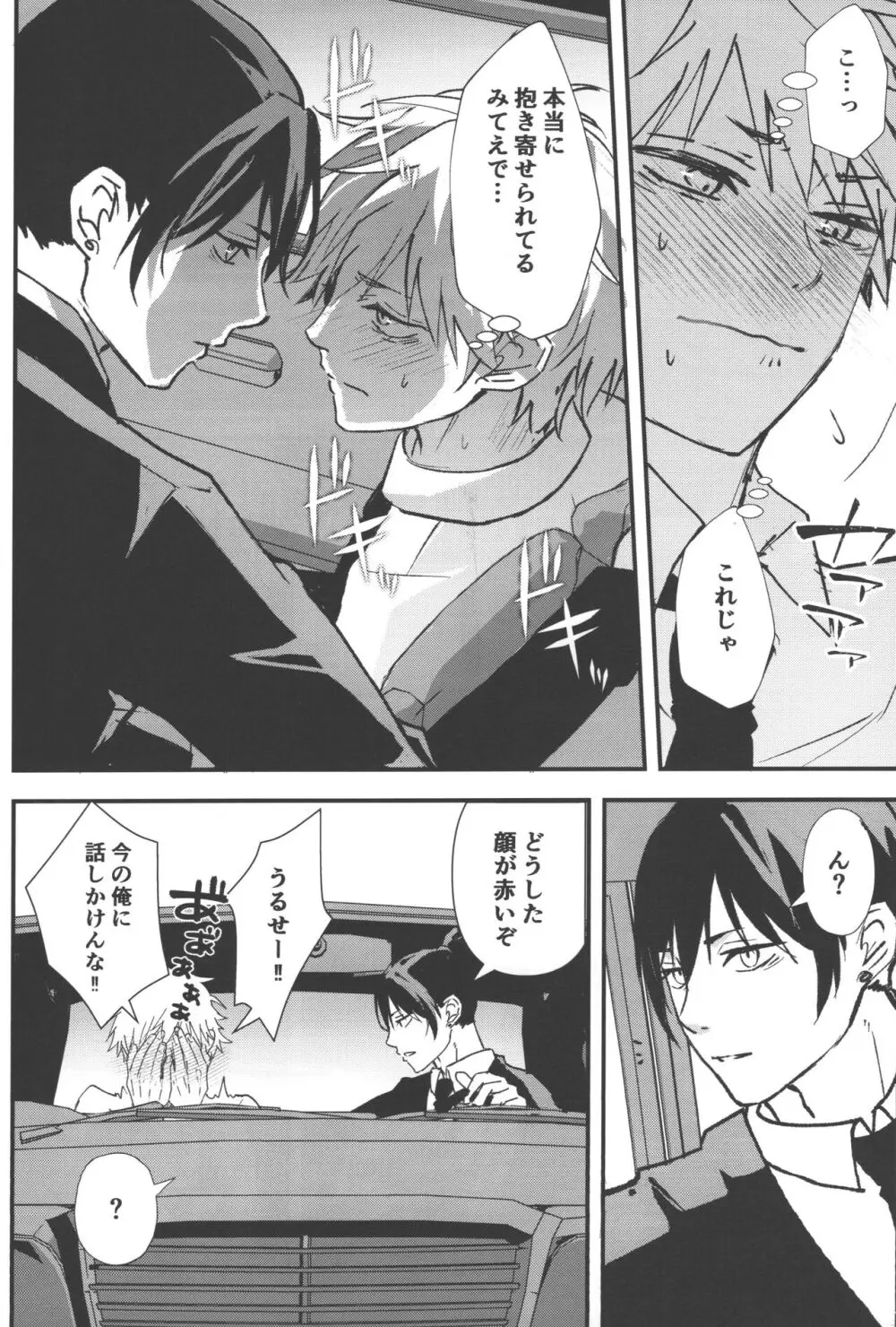 ノンヴァージン☆ダーリン - page45