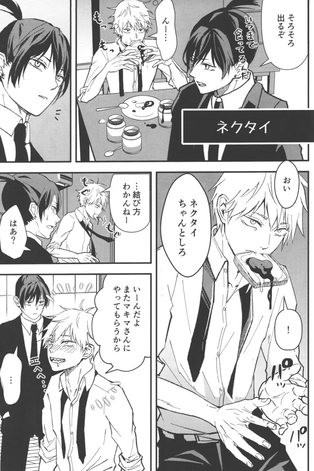ノンヴァージン☆ダーリン - page46