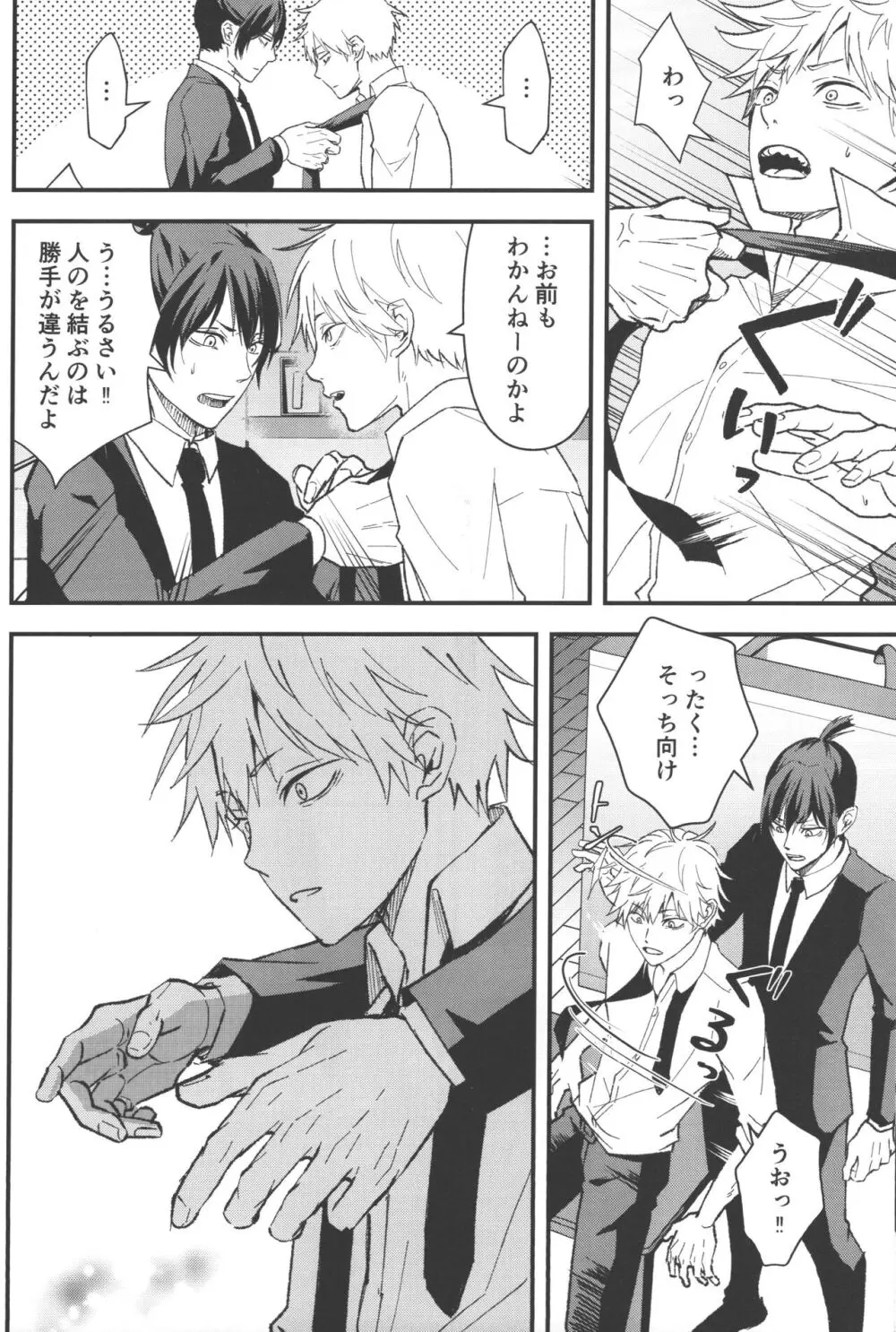 ノンヴァージン☆ダーリン - page47