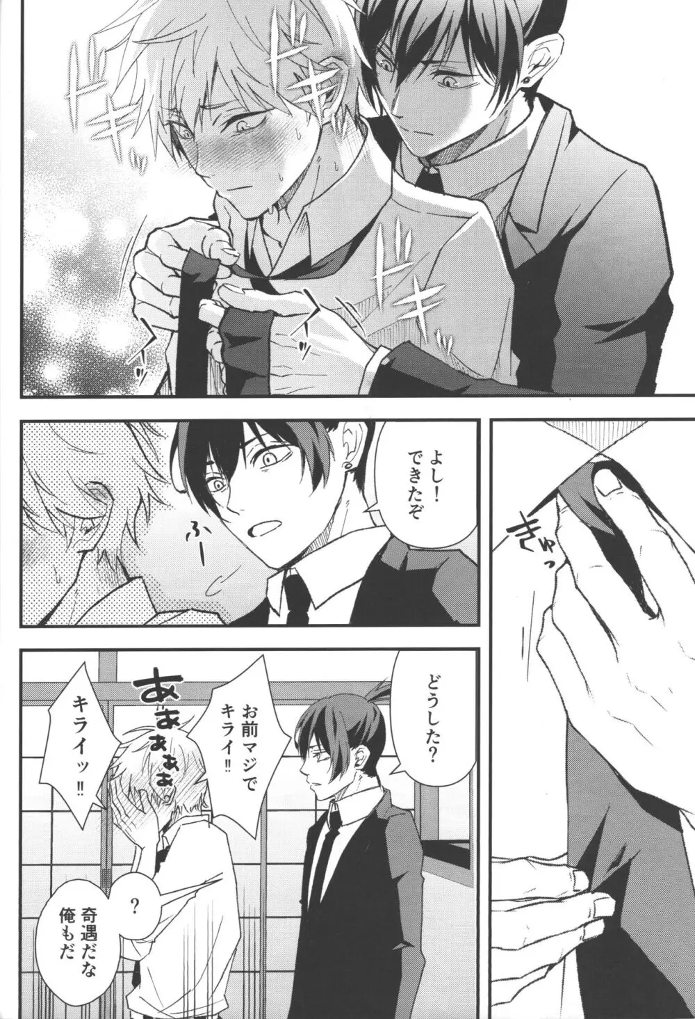 ノンヴァージン☆ダーリン - page49