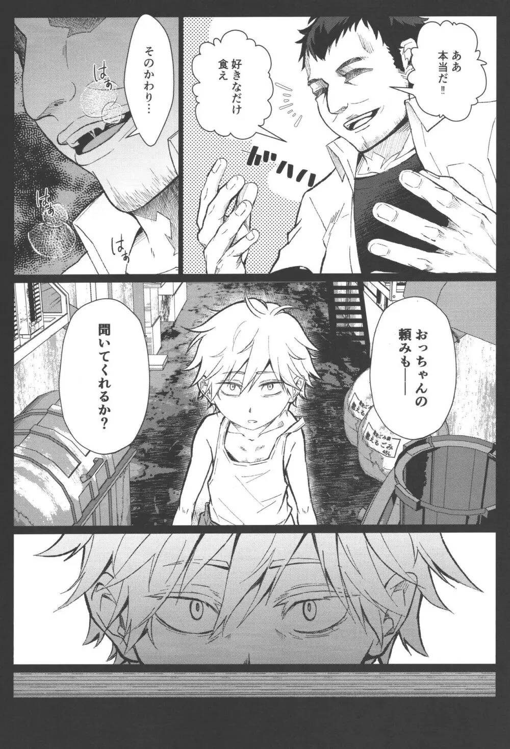ノンヴァージン☆ダーリン - page5