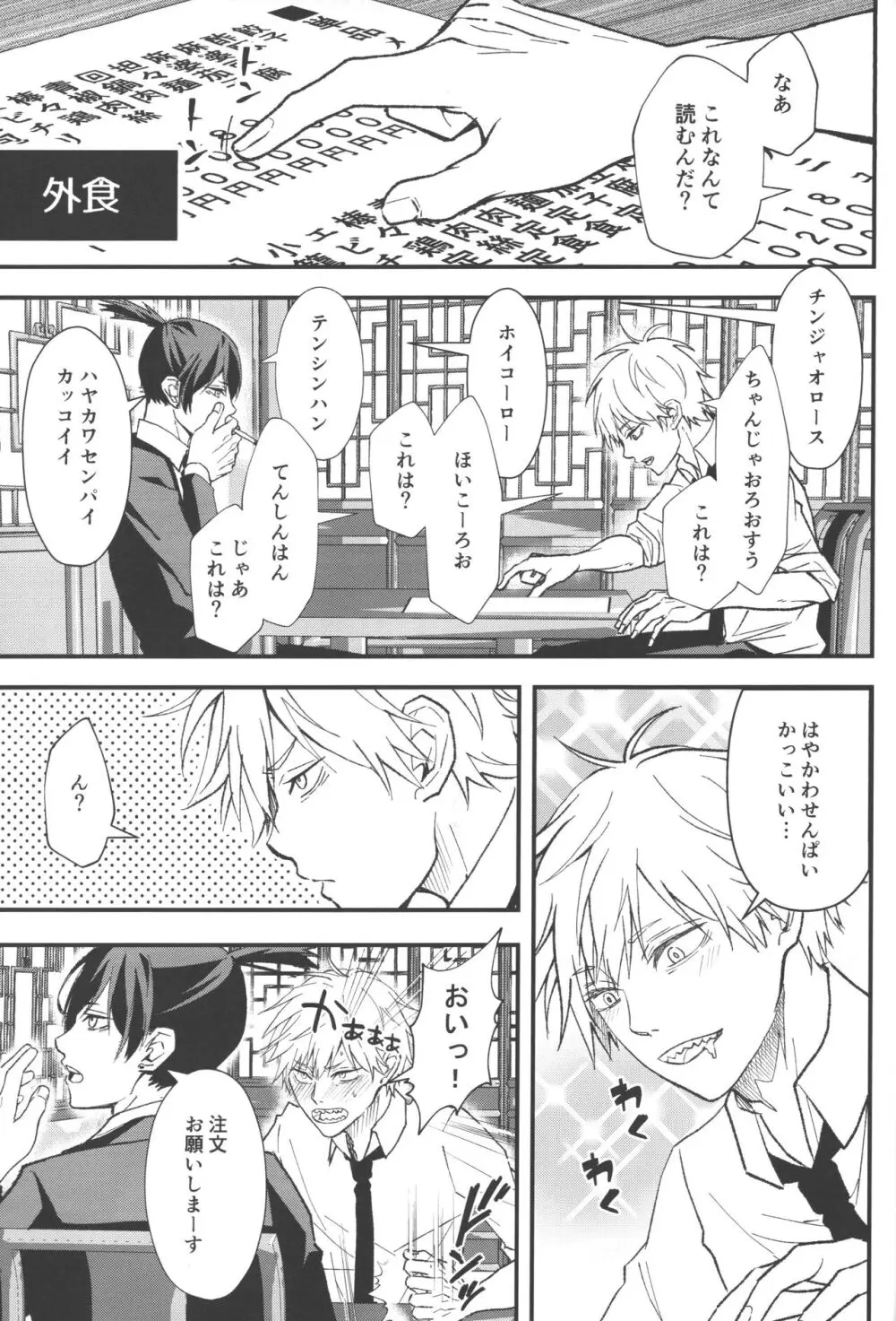 ノンヴァージン☆ダーリン - page50
