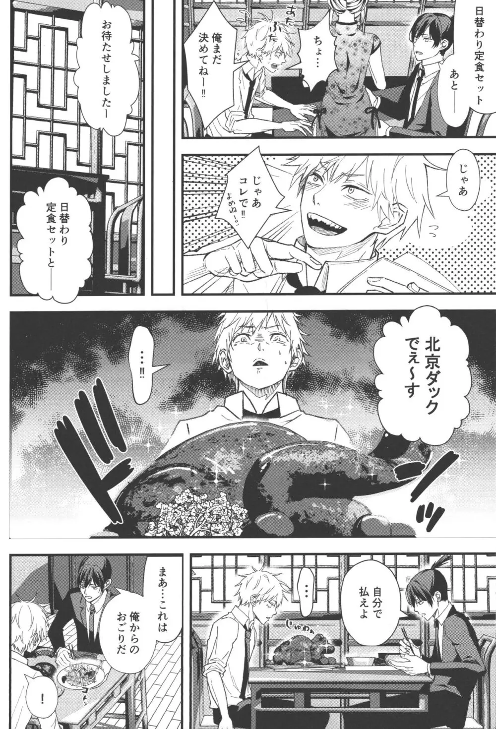 ノンヴァージン☆ダーリン - page51
