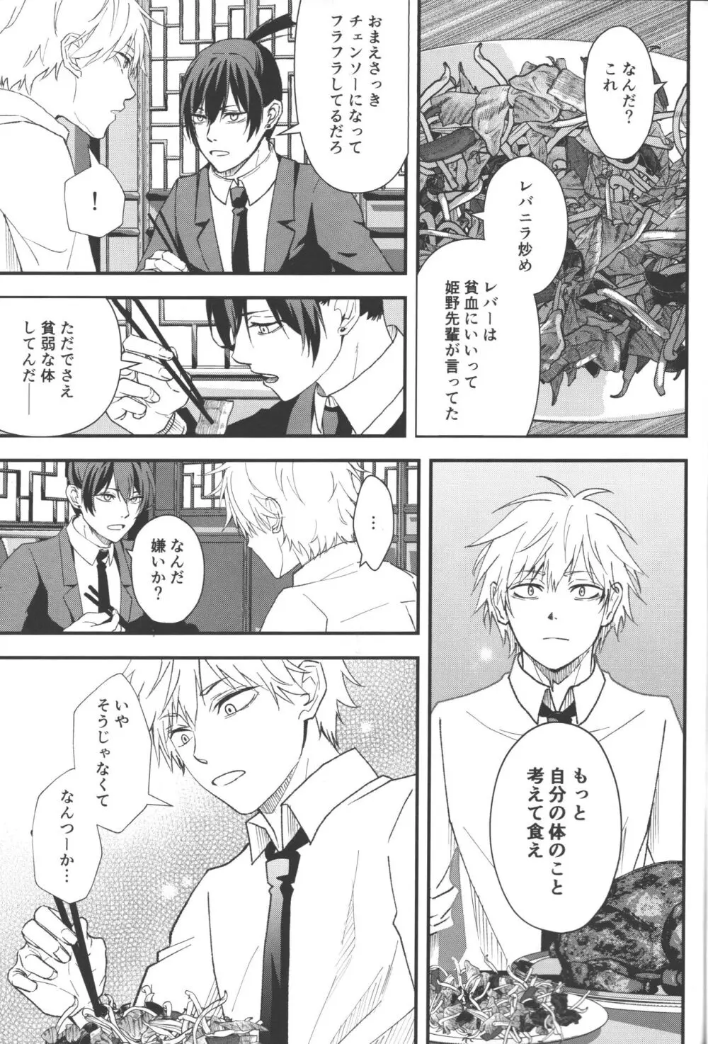 ノンヴァージン☆ダーリン - page52