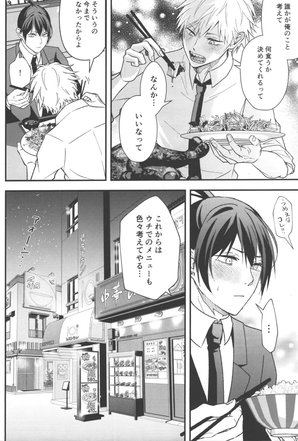 ノンヴァージン☆ダーリン - page53