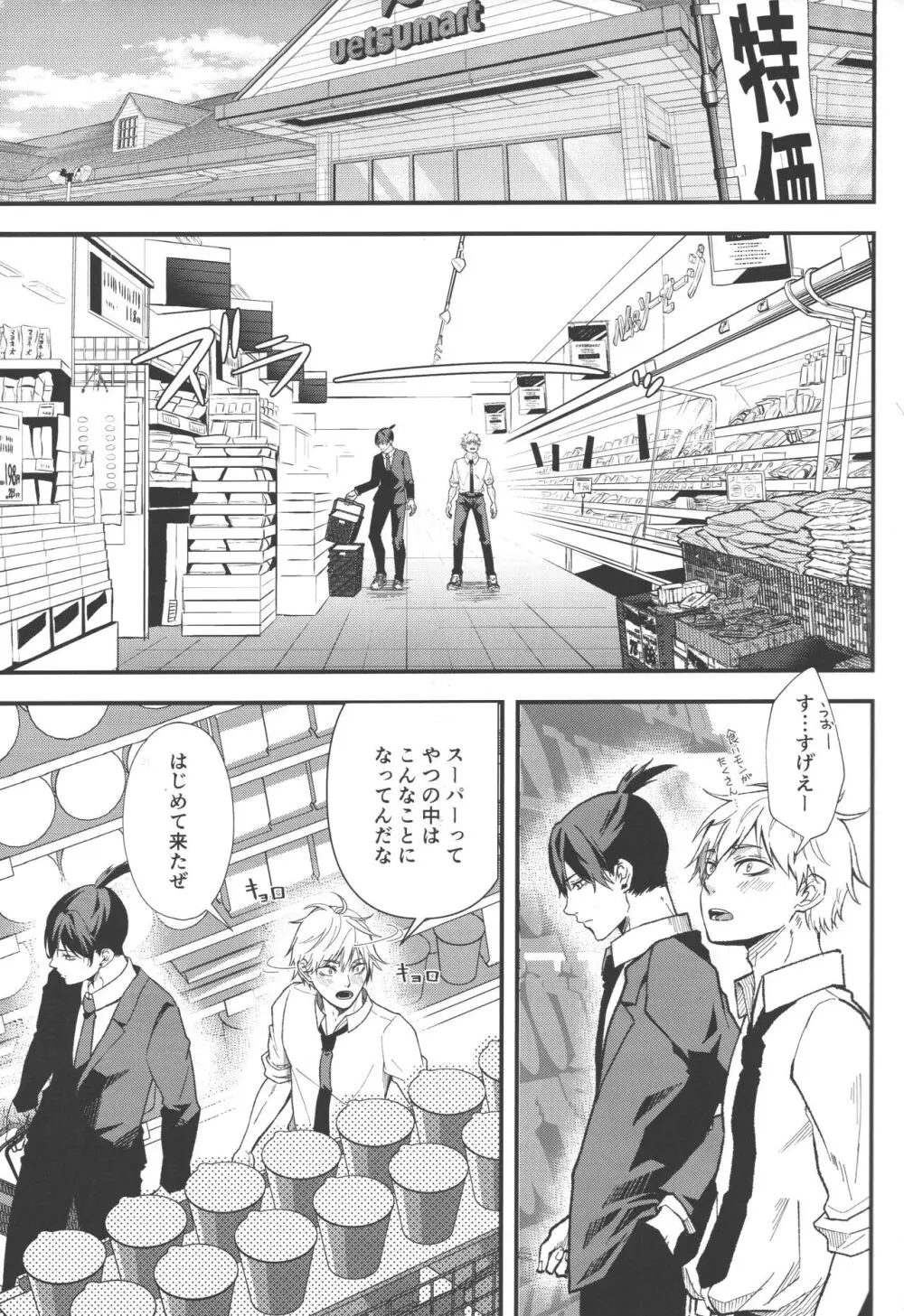 ノンヴァージン☆ダーリン - page6