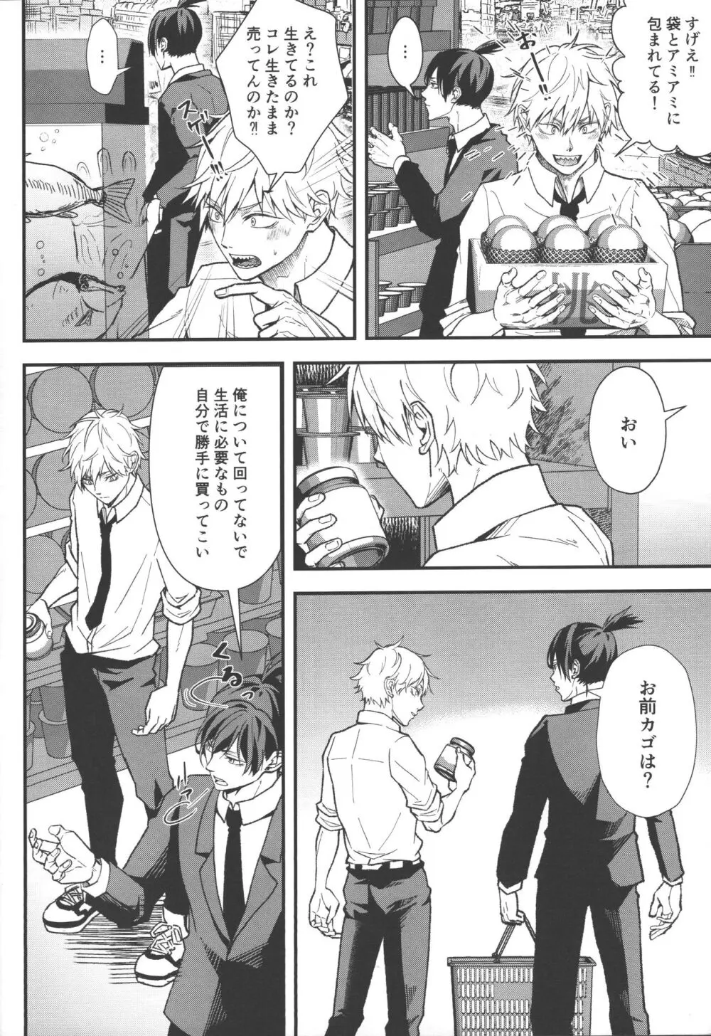 ノンヴァージン☆ダーリン - page7
