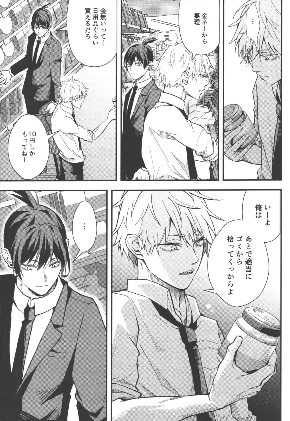 ノンヴァージン☆ダーリン - page8