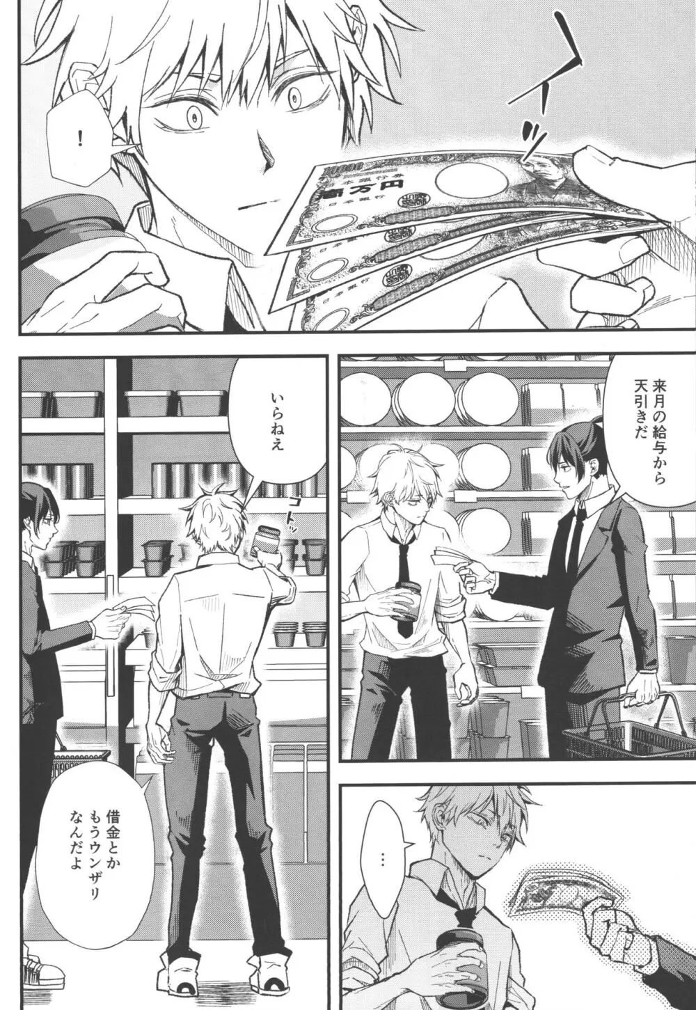 ノンヴァージン☆ダーリン - page9