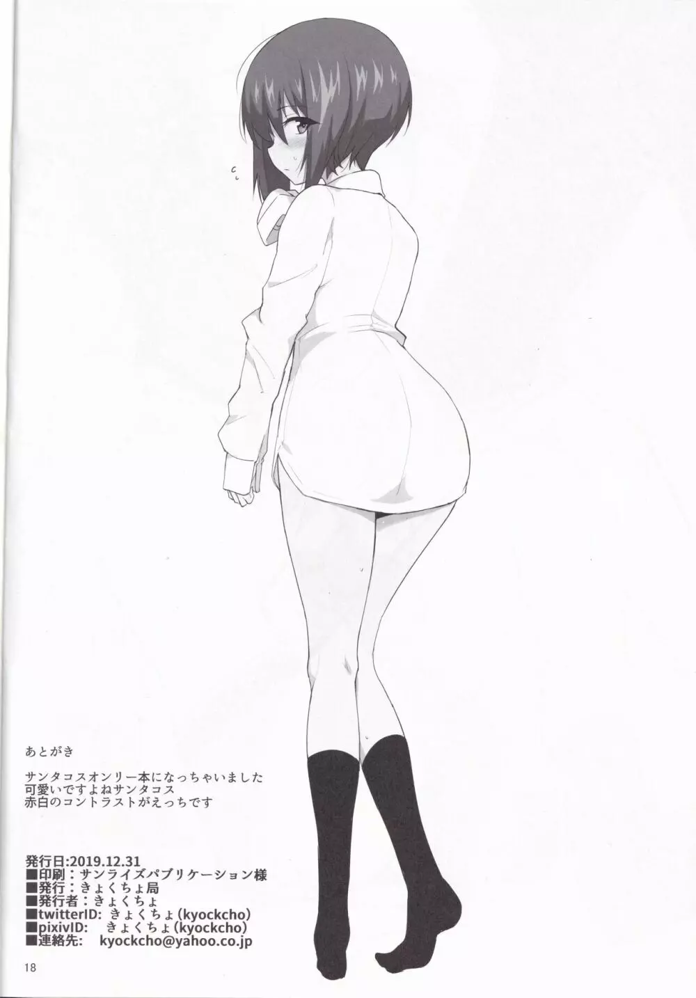C97会場限定ガルパン落書き本 - page18