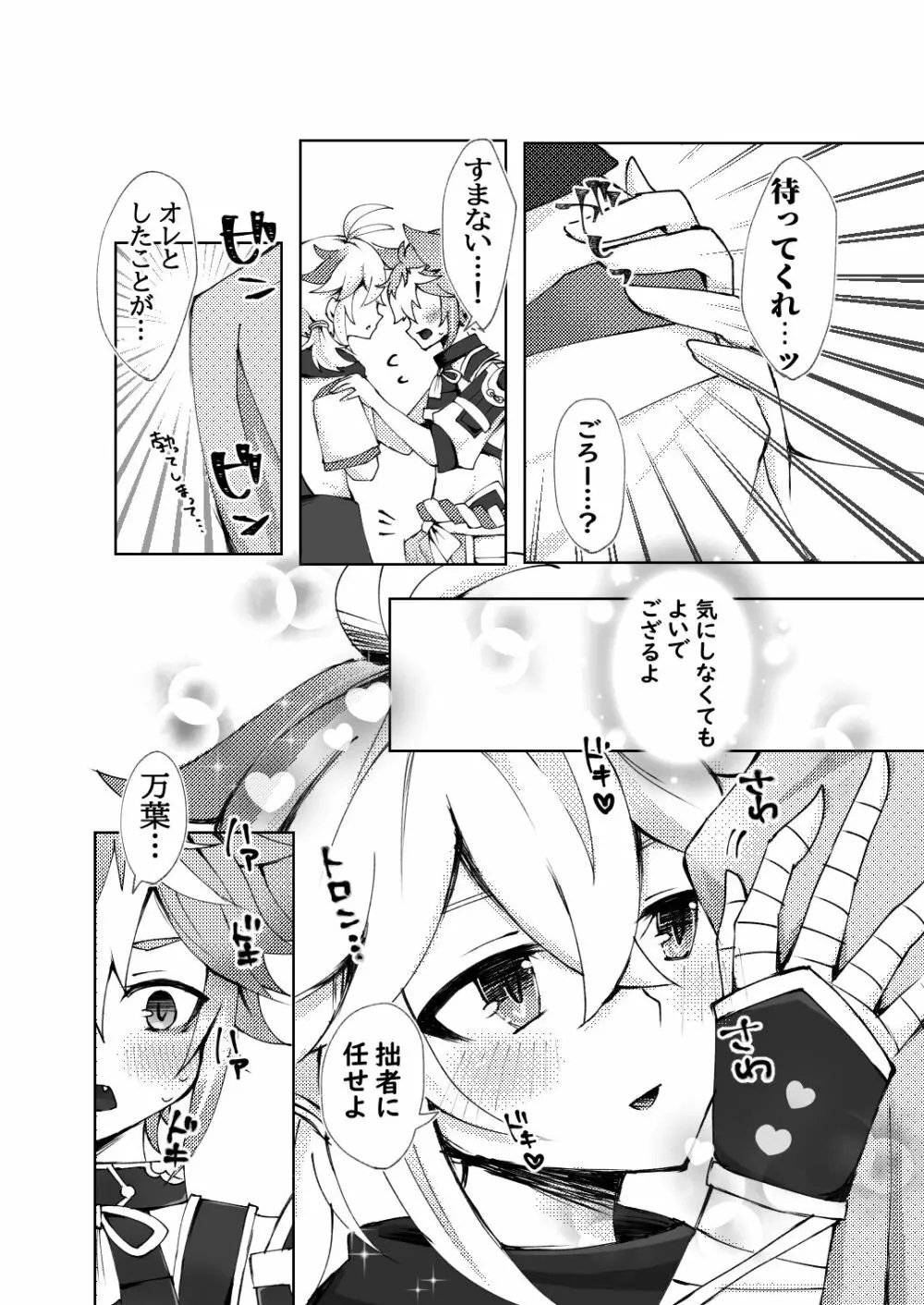 ゴロ万漫画 - page10