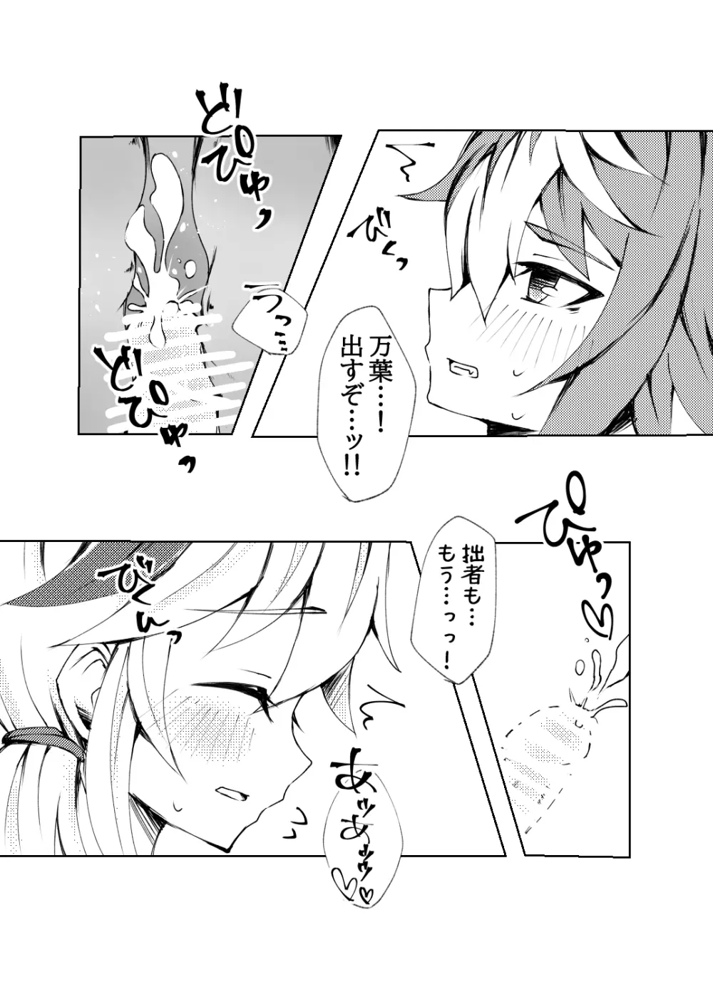 ゴロ万漫画 - page20