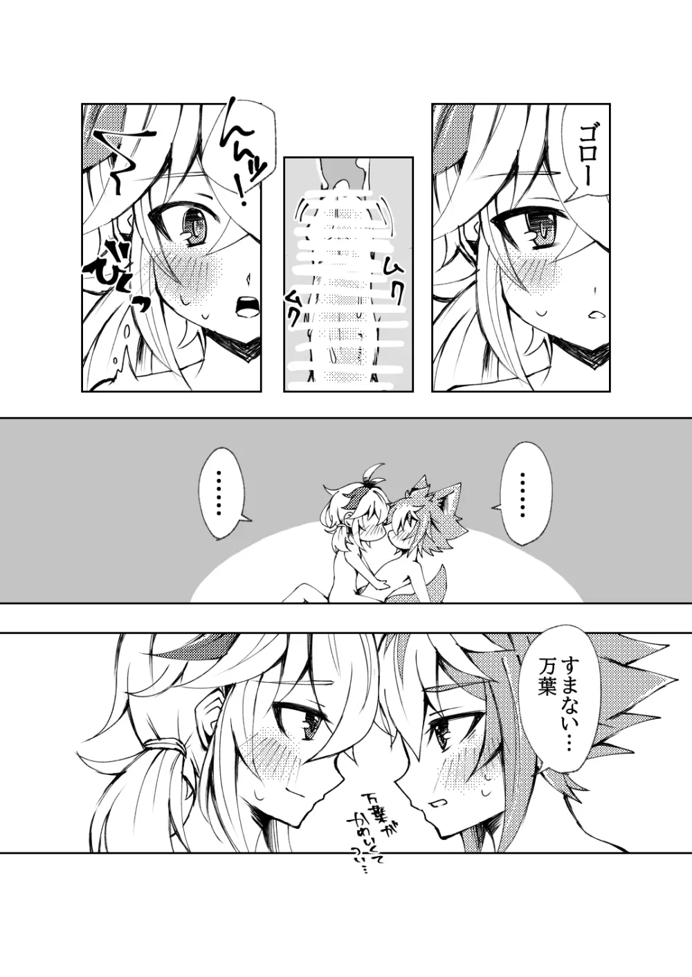 ゴロ万漫画 - page24