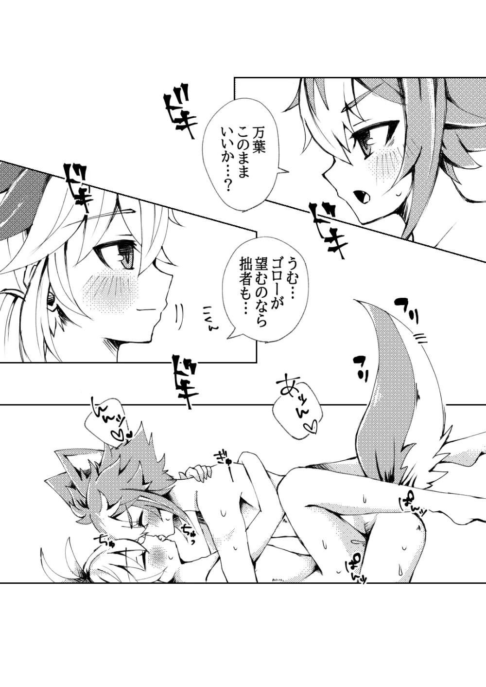 ゴロ万漫画 - page27
