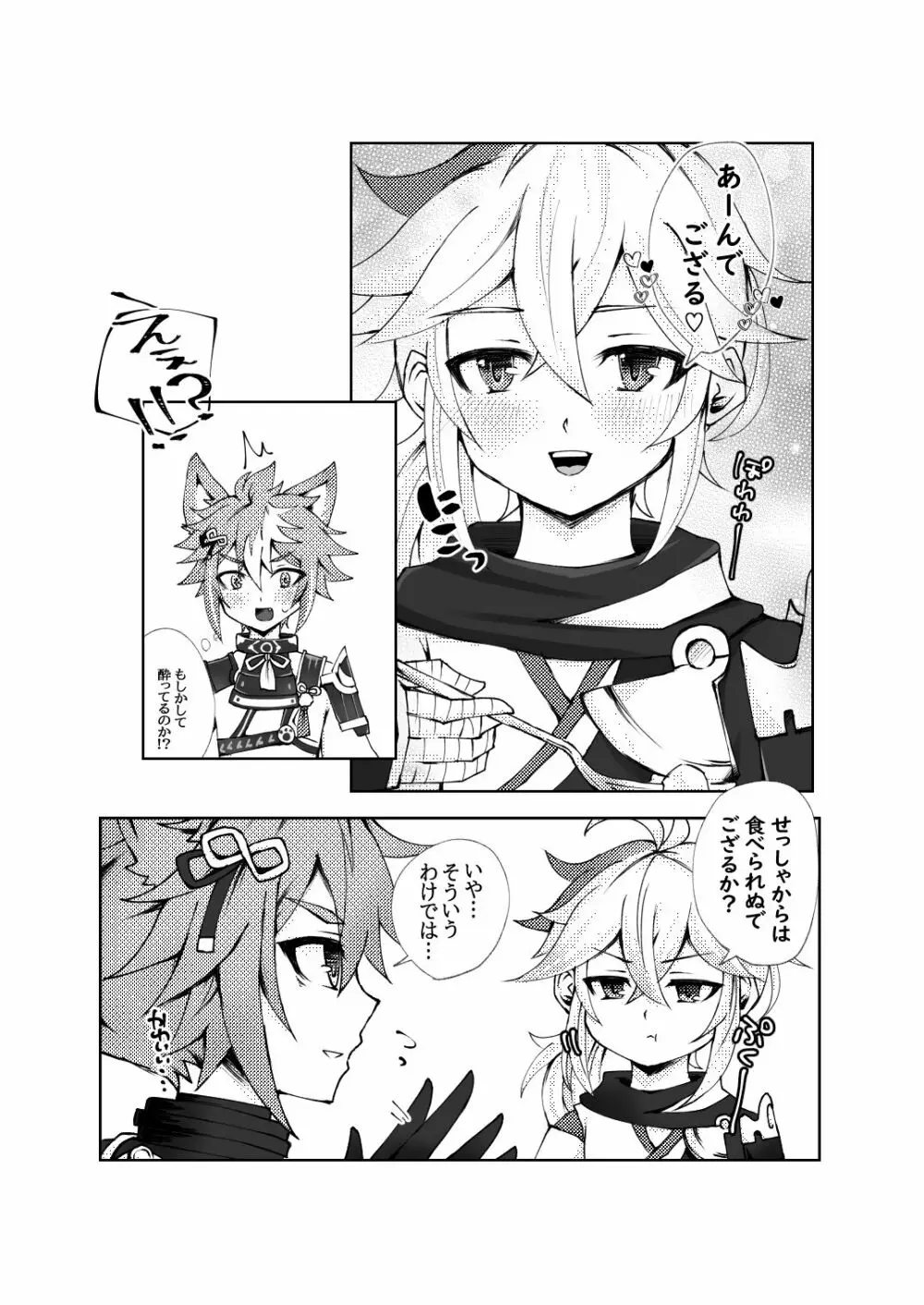 ゴロ万漫画 - page3