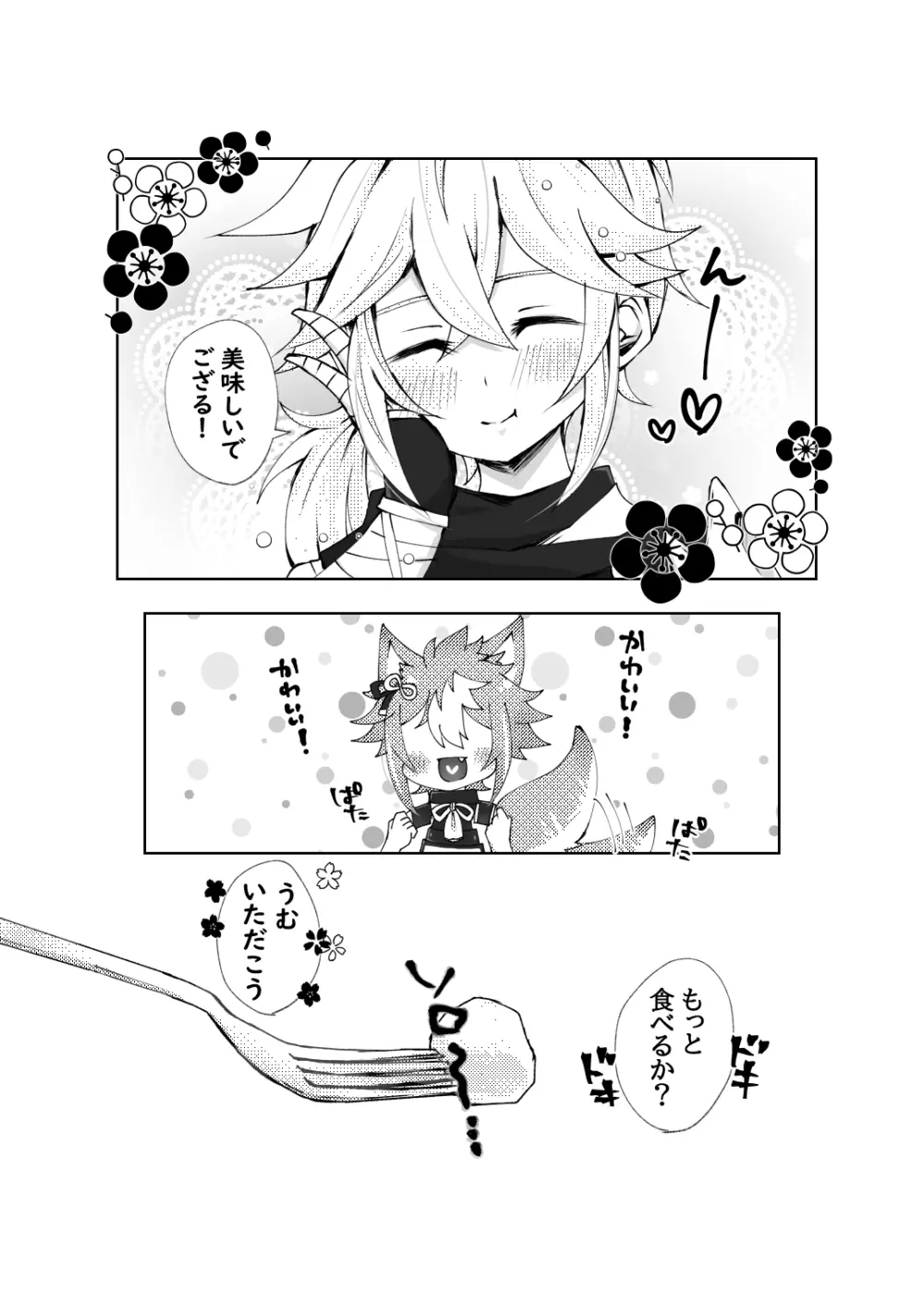 ゴロ万漫画 - page6