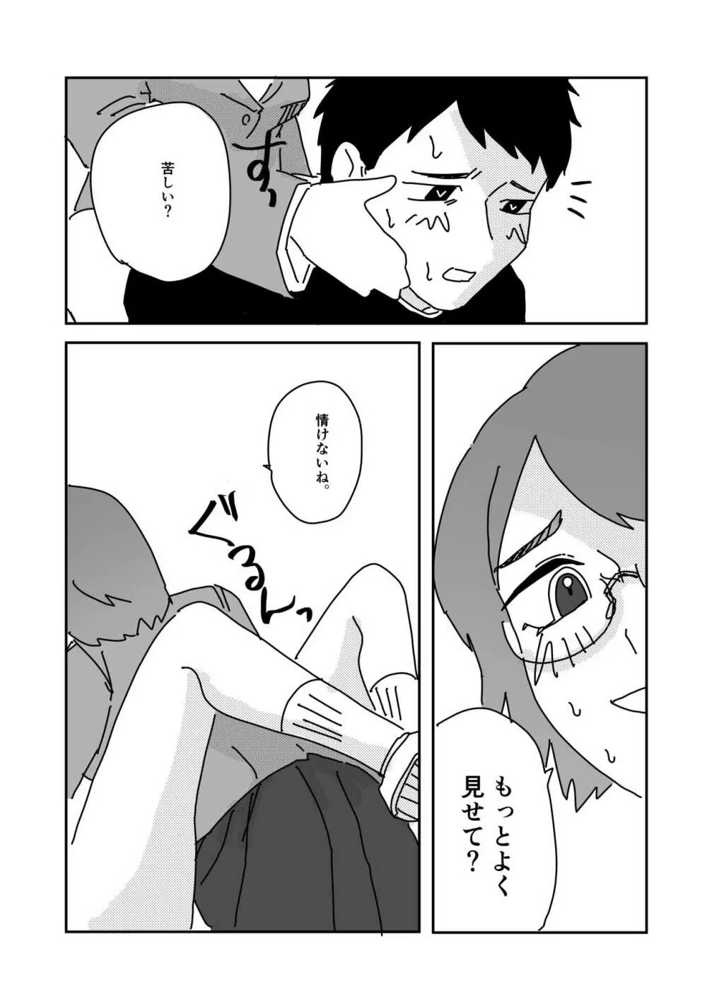 秘密の文芸部 - page10