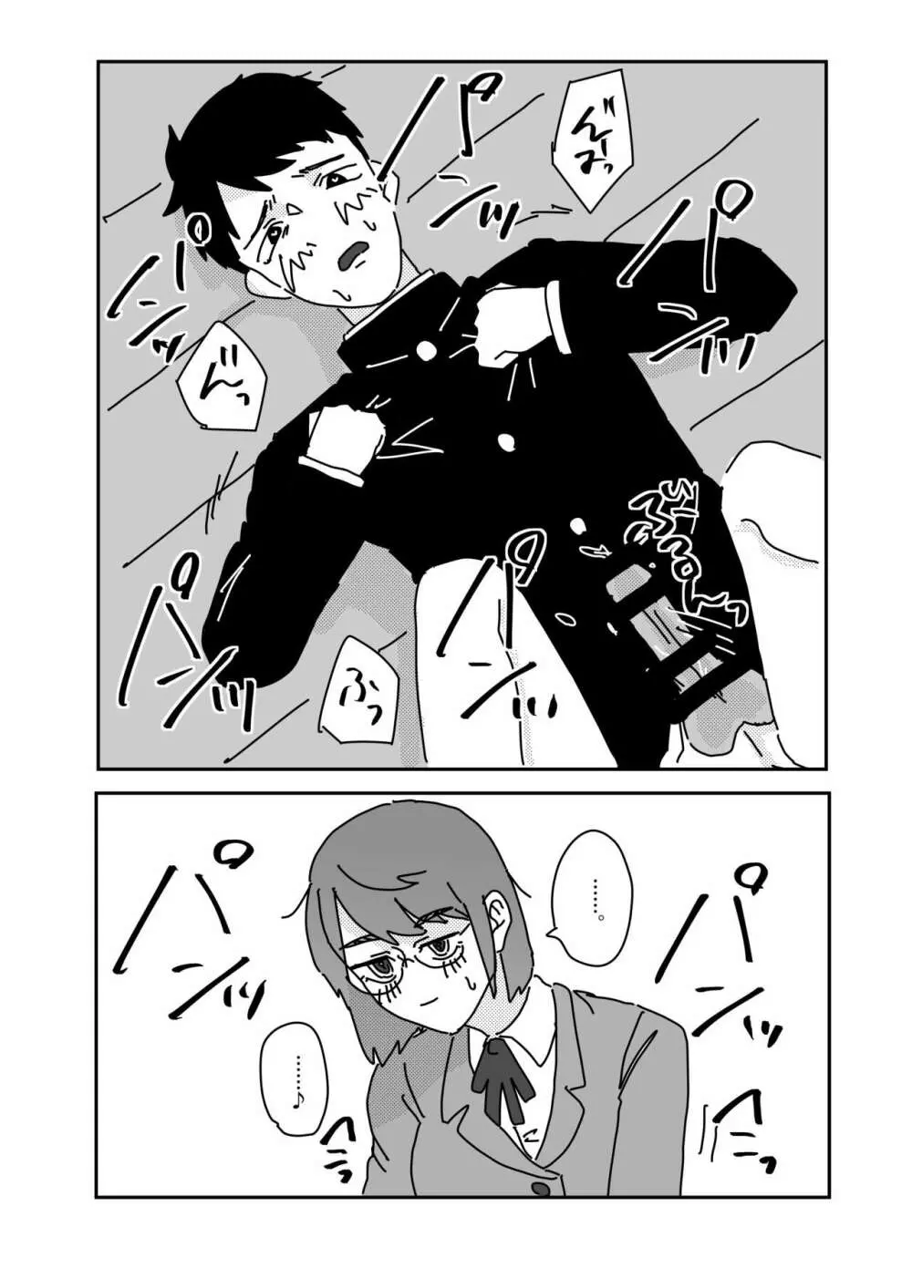 秘密の文芸部 - page11