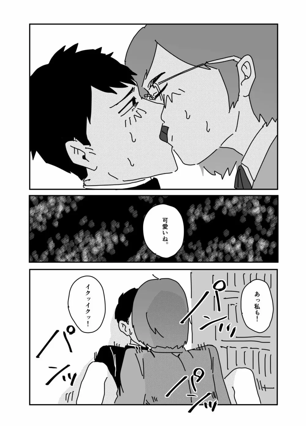 秘密の文芸部 - page13