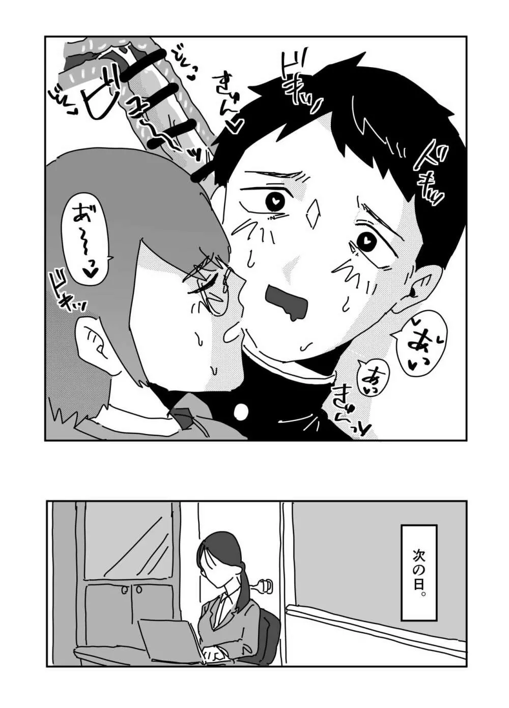 秘密の文芸部 - page14