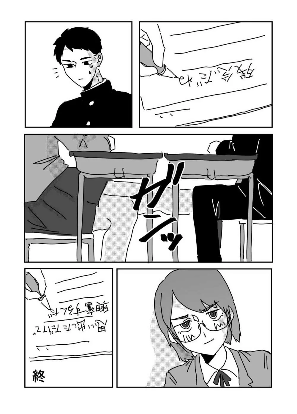 秘密の文芸部 - page15