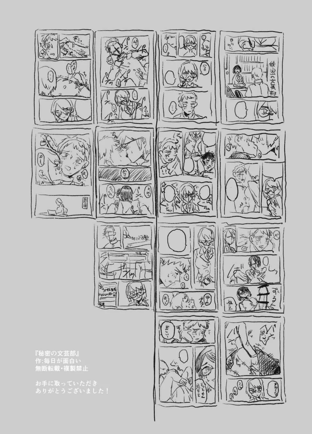 秘密の文芸部 - page16