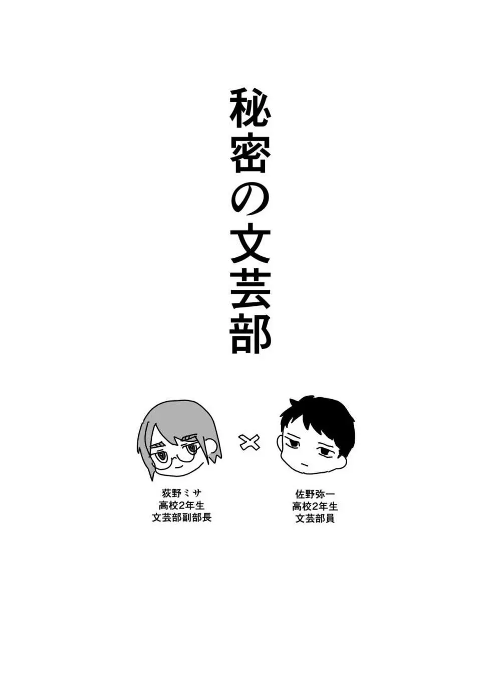 秘密の文芸部 - page2