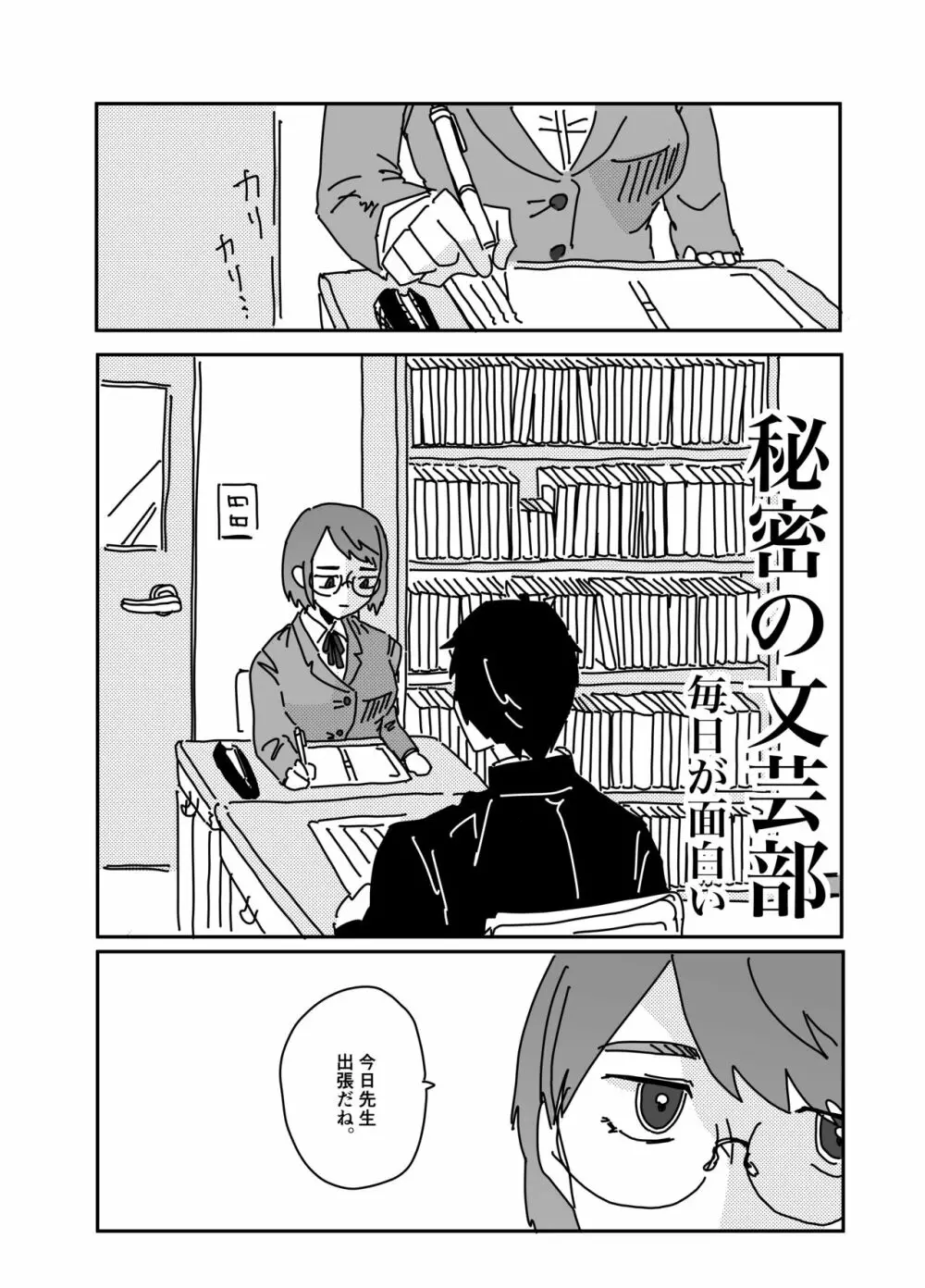秘密の文芸部 - page3