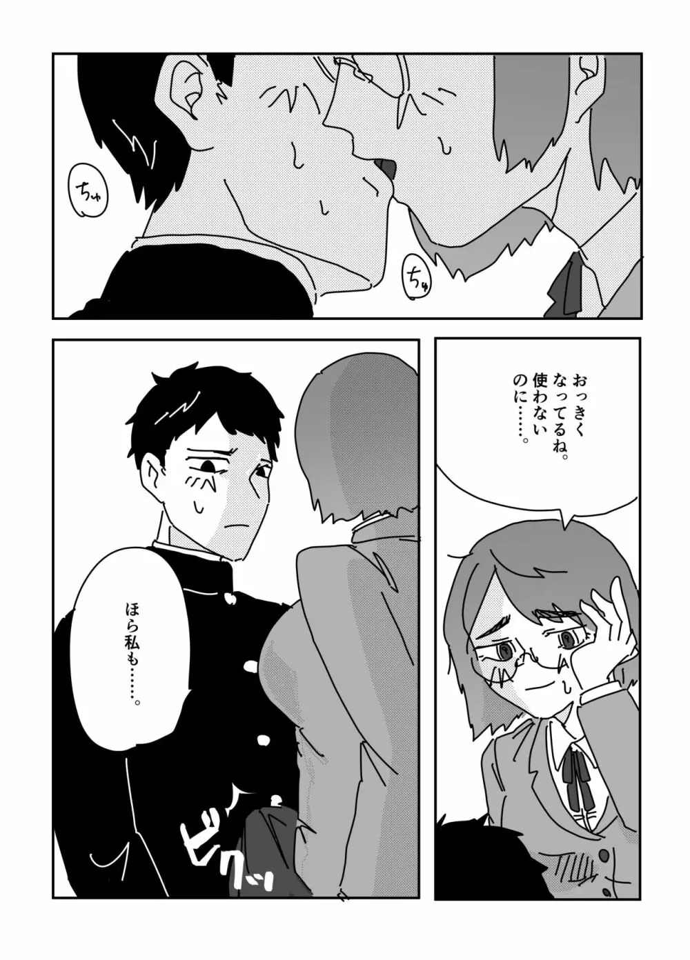 秘密の文芸部 - page5