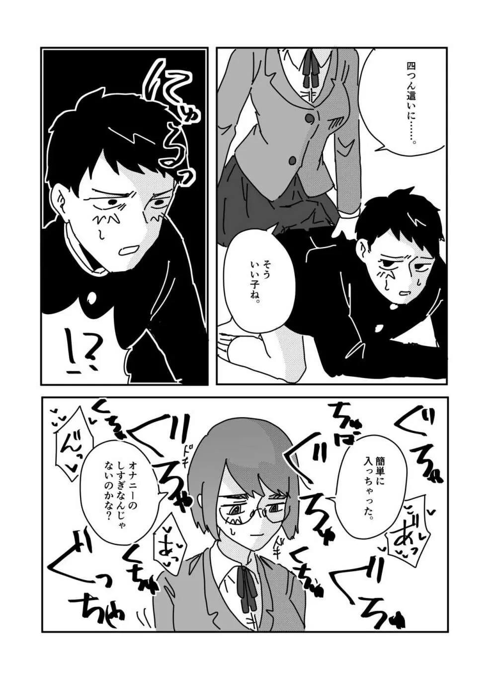 秘密の文芸部 - page6