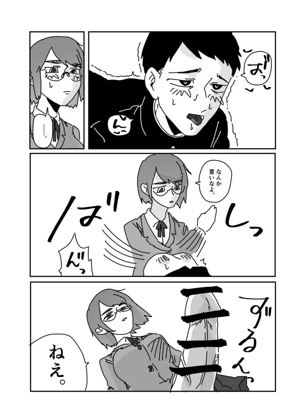 秘密の文芸部 - page7