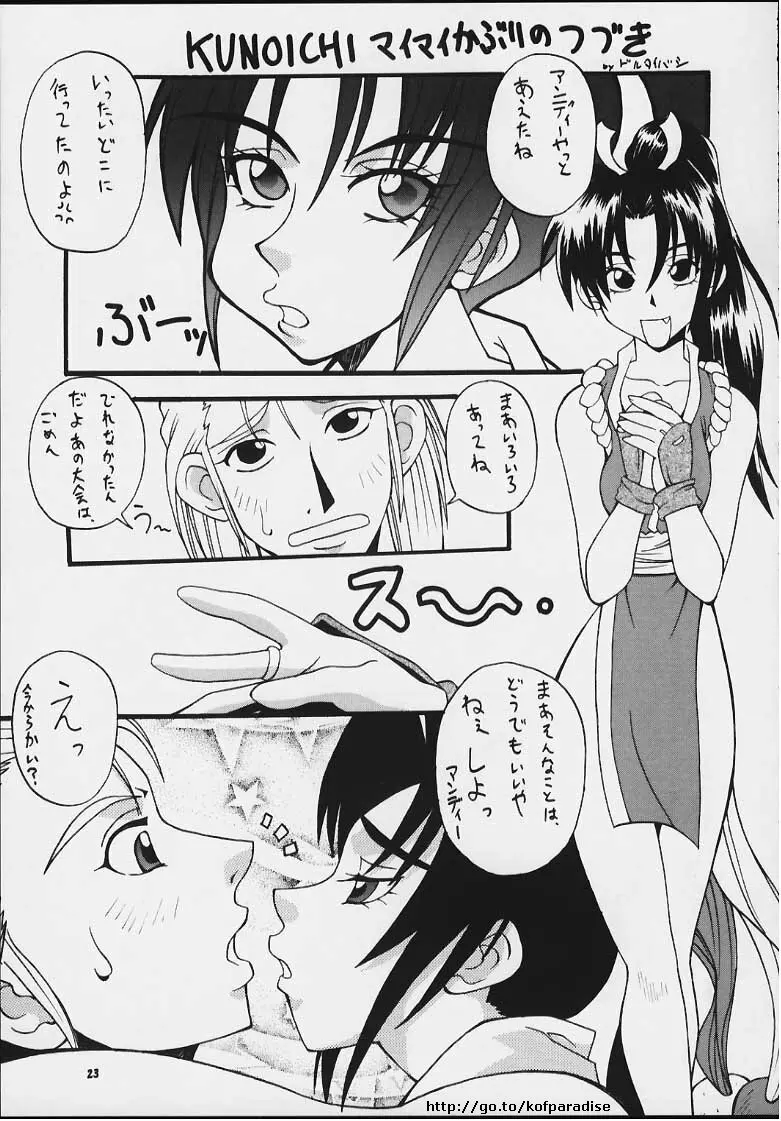 娘々KUNOICHI に - page21