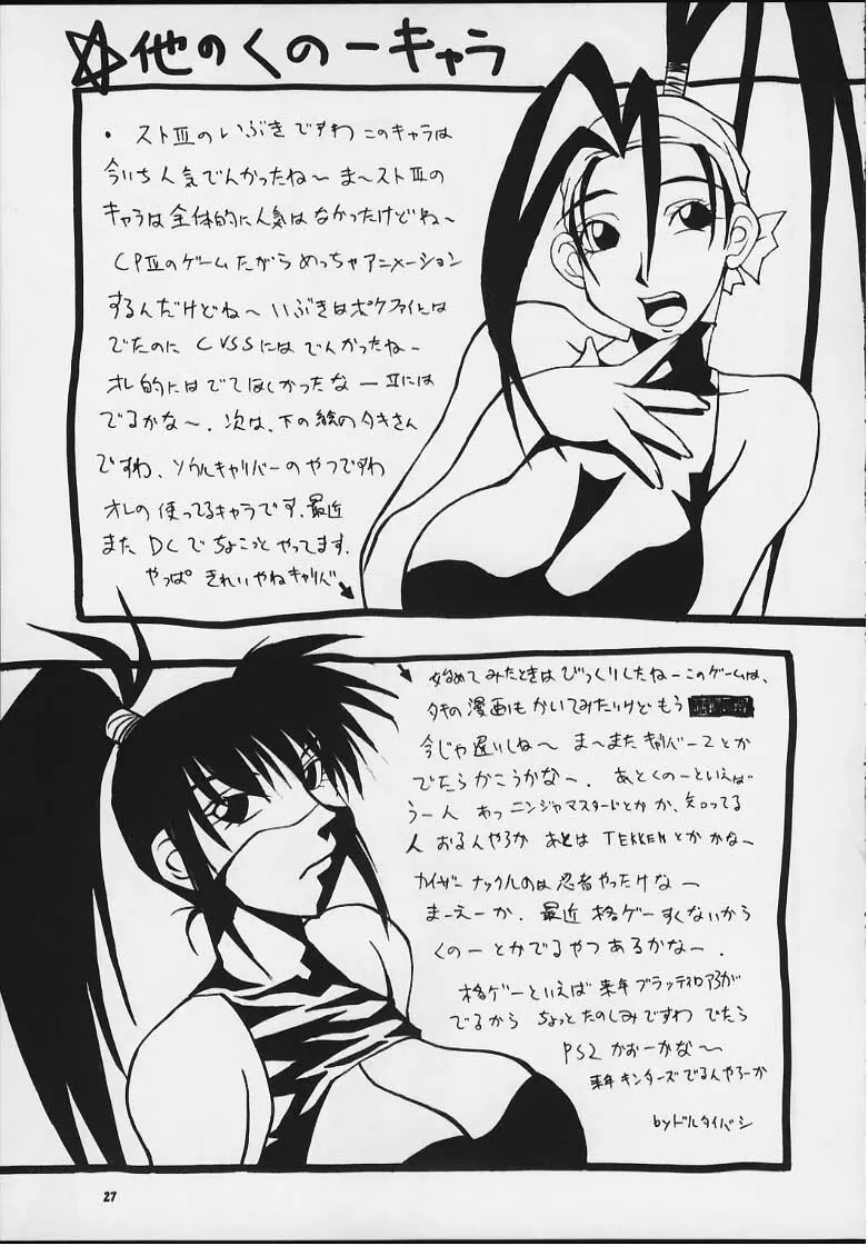 娘々KUNOICHI に - page25